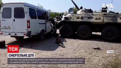 Новини світу: у Росії сталася лобова аварія маршрутки та БТР