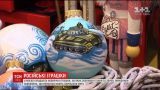 У Москві у продаж випустили новорічні прикраси із намальованими танками