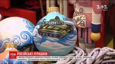 У Москві у продаж випустили новорічні прикраси із намальованими танками