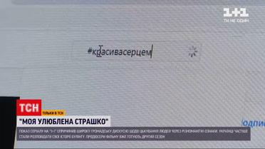 "Моя улюблена Страшко": українці стали частіше розповідати про булінг та цькування на робочому місці