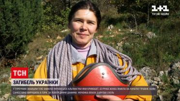 Новини світу: у Туреччині знайшли тіло зниклої української альпіністки Яни Кривошеї