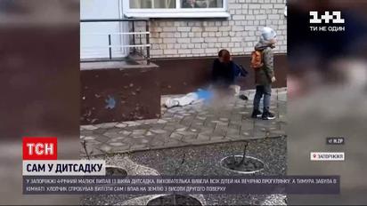 Новини України: у Запоріжжі 4-річний хлопчик випав із вікна у дитсадку