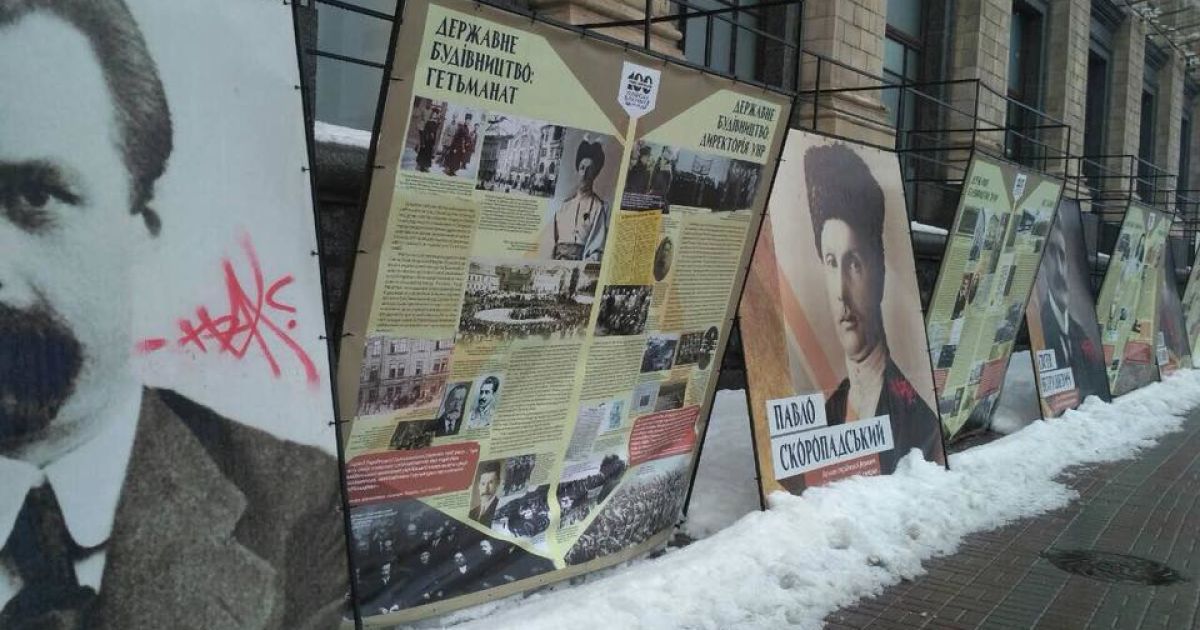 Неизвестные осквернили выставку "Украинская революция" в центре столицы