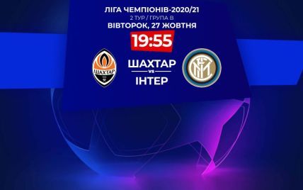 Шахтар - Інтер - 0:0: онлайн-трансляція матчу Ліги чемпіонів