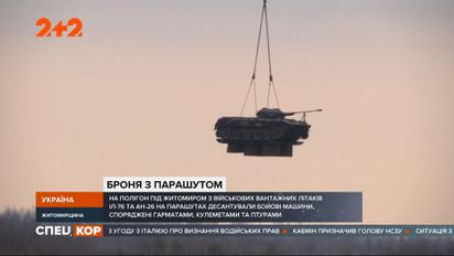 Як відбуваються десантні навчання на полігоні під Житомиром