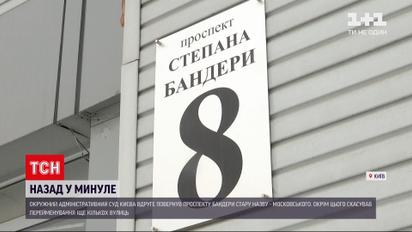 Новини України: рішення київського адмінсуду щодо перейменування вулиць оскаржуватимуть