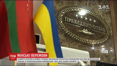 В Минске договорились о разведении сил в районе Станицы Луганской