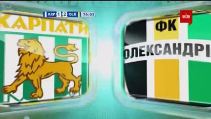 Карпати - Олександрія - 1:2. Відео матчу