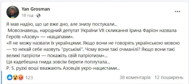 Коментарі людей після заяви Ірини Фаріон про військових та українську мову / ©