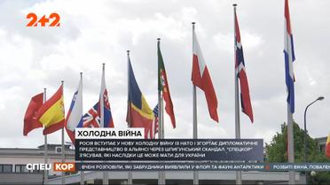 Москва остаточно розірвала відносини з НАТО й пригрозила наслідками Україні
