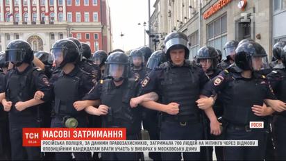 Під час опозиційної акції в Москві поліція арештувала понад 300 людей