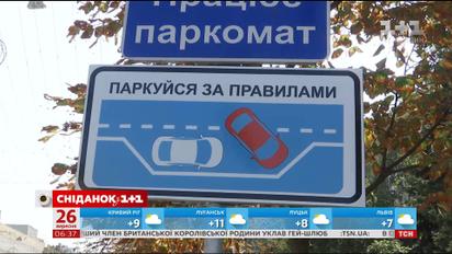 Як діятимуть нові штрафи за порушення правил паркування