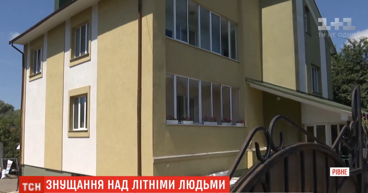 Принижували й морили голодом: подробиці про приватний пансіонат для літніх людей у Рівному