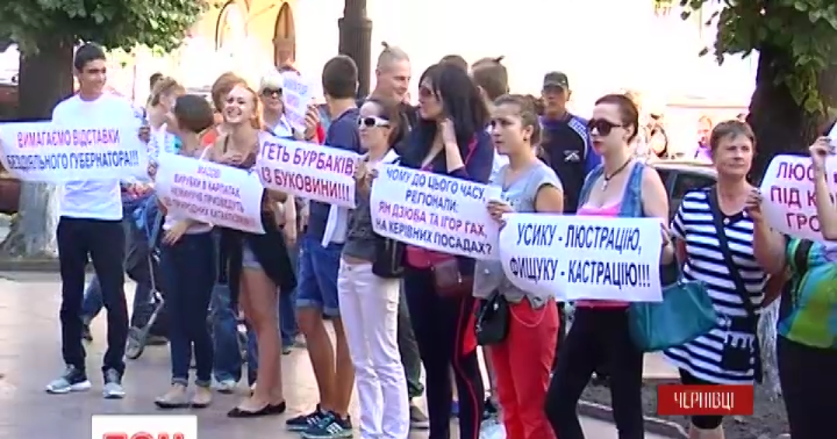 В Черновцах пикетировали ОГА