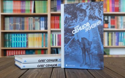 На "Книжковому Арсеналі" відбудеться презентація першої збірки оповідань Олега Сенцова українською мовою