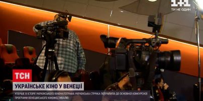 Новини світу: на кінофестивалі у Венеції вперше за 30 років будуть представлені українські фільми
