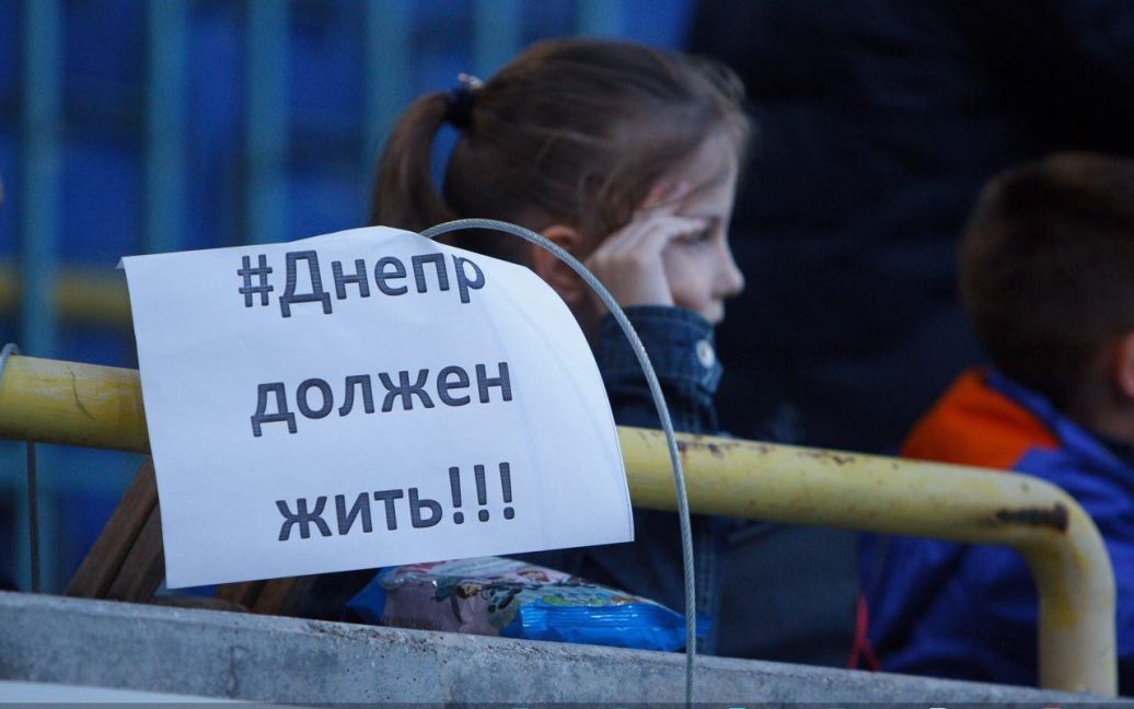 Вболівальники прийшли на стадіон із плакатами "Дніпро має жити" / © ФК Дніпро