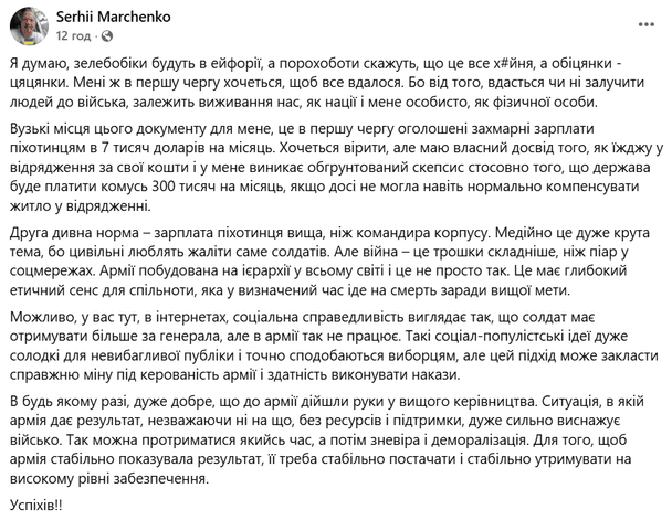 Сообщение Сергея Марченко