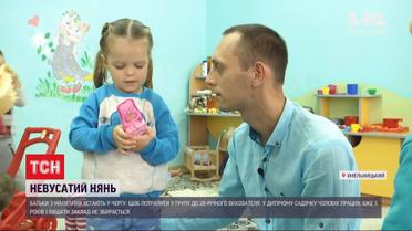 В хмельницком садике работает воспитатель, в группу которого родители с детьми становятся в очередь