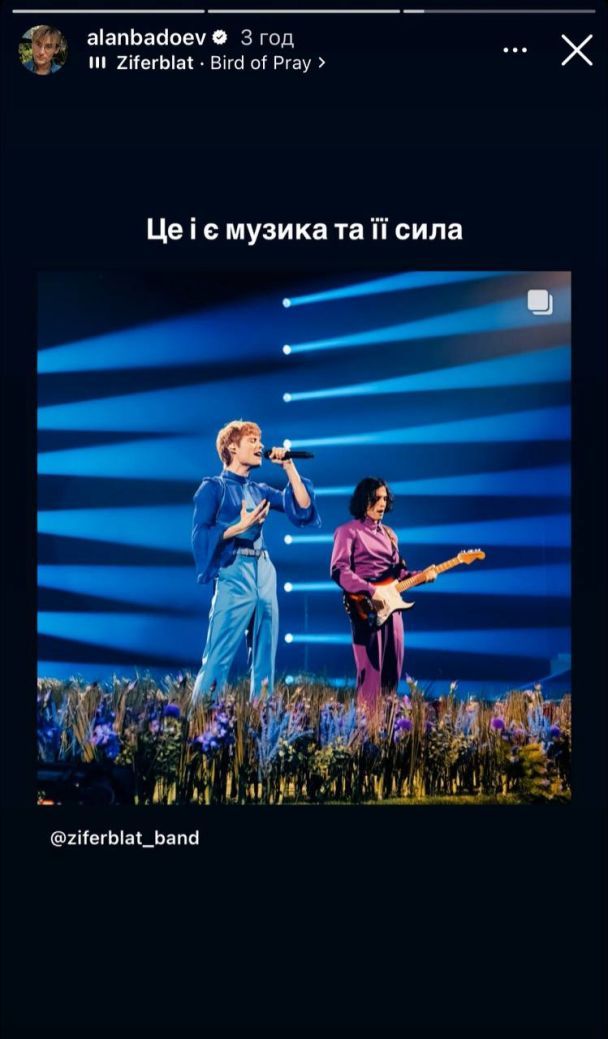 Українські зірки відреагували на перемогу гурту Ziferblat на нацвідборі / © 