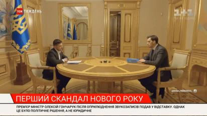 Зарплати міністрів і плівки Гончарука: перші політичні скандали нового року сколихнули Україну