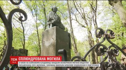 Неизвестные осквернили могилу Леси Украинки на Байковом кладбище