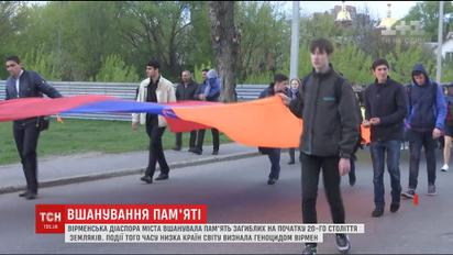 Вірмени України вшановують пам'ять понад мільйона своїх загиблих земляків