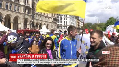 У Відні стартував фестиваль - протидія російській пропаганді