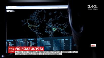 Российские хакеры вербовали и шантажировали сотрудников датских министерств