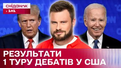 Дебати Трампа і Байдена: Огляд від Єгора Гордєєва