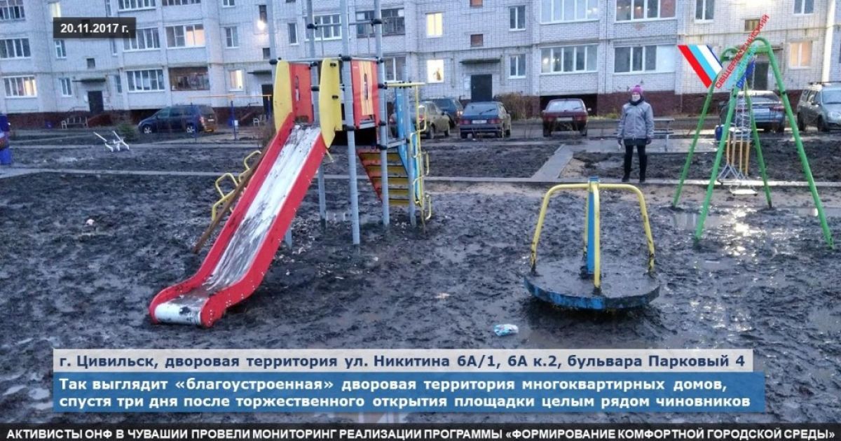 багнюка_2 / © Общероссийский народный фронт