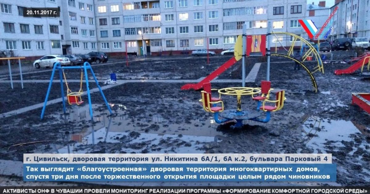 багнюка_3 / © Общероссийский народный фронт