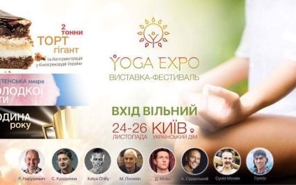 24-26 листопада в Києві пройде фестиваль-виставка здорового способу життя Yoga Expo