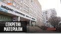 Чому у Харкові на аукціон виставили будівлю місцевої поліклініки — "Секретні матеріали"