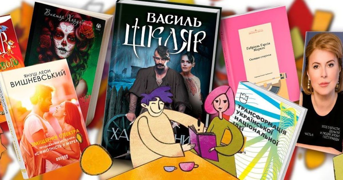 7 книг, які варто придбати на "Форумі видавців 2019"