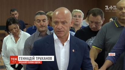 Малиновский суд оправдал голову Одессы Труханова, его заместителя и всех фигурантов дела