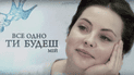"Все равно ты будешь мой" стал самым рейтинговым продуктом сезона