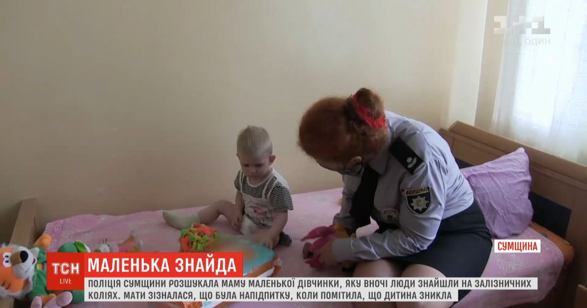 Полиция разыскала маму 1,5-летней девочки, которая бродила ночью железнодорожными путями