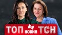 ТОП новин ТСН 17 квітня. Переговори у Парижі! Замах на журналіста в Києві! Легіон Ілона Маска!