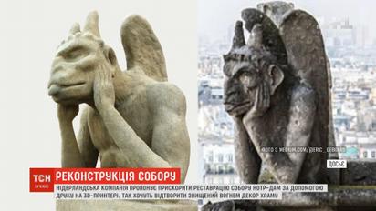 Нотр-Дам на 3D-принтері: нідерландська компанія пропонує прискорити реставрацію собору