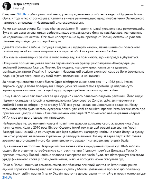 Допис Петра Катеринича / © скриншот
