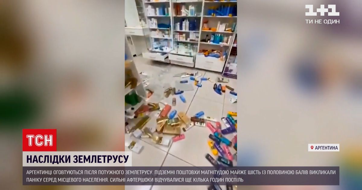 Аргентинці оговтуються після потужного землетрусу