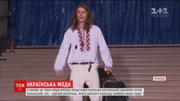 На Парижской неделе моды впервые показали коллекцию киевского дизайнера