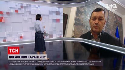 Новости Украины: заместитель председателя КГГА объяснил особенности нового карантина в столице