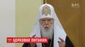 Філарет намагається розколоти Православну церкву України