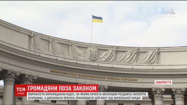 МИД проверяет информацию о выдаче украинцам на Закарпатье венгерских паспортов