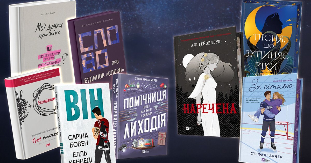 Самые популярные книги на фестивале "Книжкова країна"