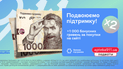 Аптека 9-1-1 подвоює українцям «Зимову тисячу»: як отримати ще тисячу на ліки та медтовари