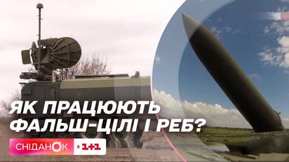 Новая тактика ракетных обстрелов: как работают фальш-цели и РЭБ