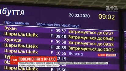 Самолет, что везет украинцев из провинции Хубэй, должен приземлиться в "Борисполе"